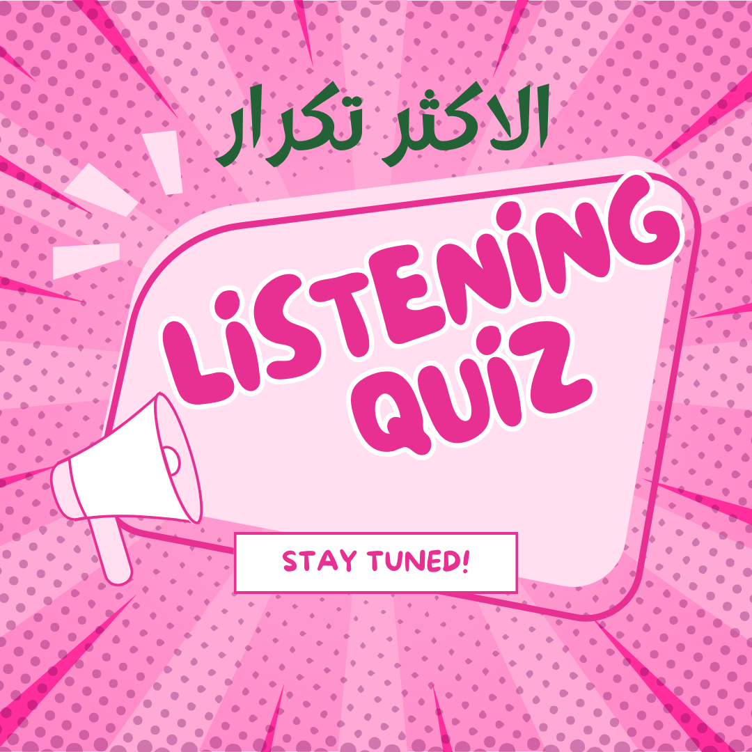 📚الاكثر تكرار في الاستماع 2024📚